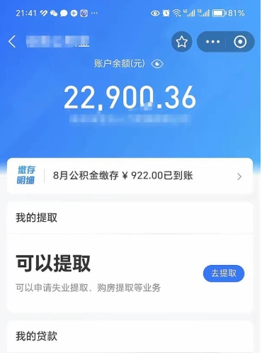 朔州公积金是想取就取吗（公积金提取一定要全部拿出来吗）